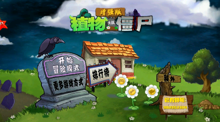 PVZ增强版
