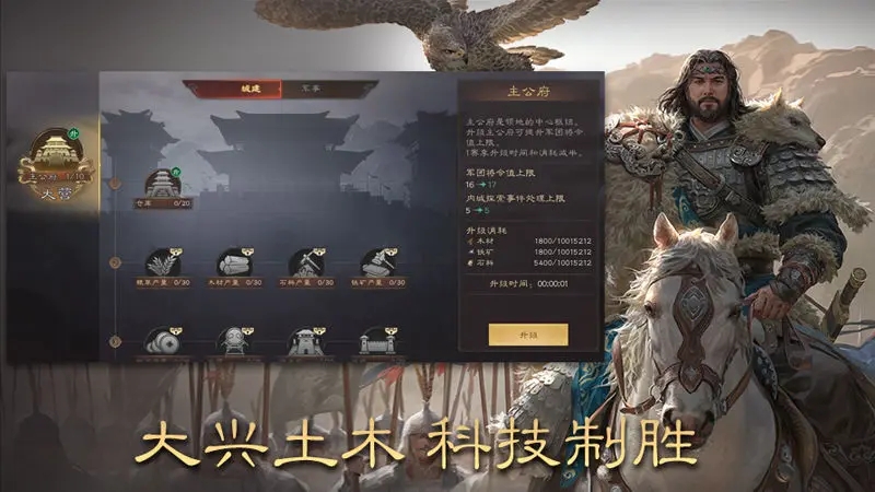 三国群英传：鸿鹄霸业游戏绿色版(2)