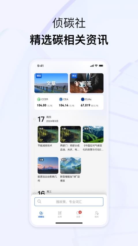 青牒碳账户图1