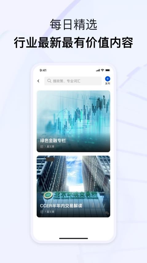 青牒碳账户图2