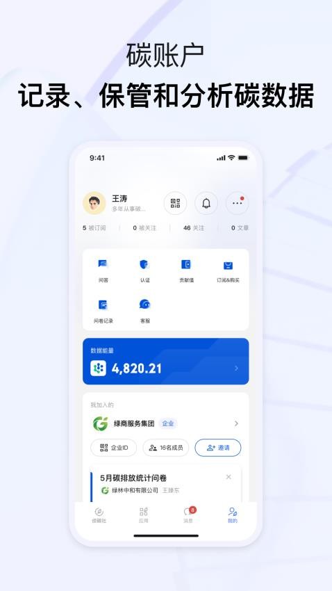 青牒碳账户图3