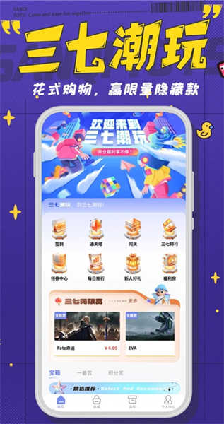 三七潮玩安卓版图1