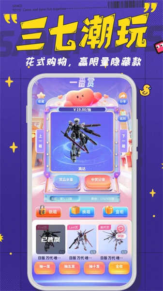 三七潮玩安卓版图3