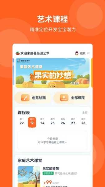 番茄田艺术官方版图1
