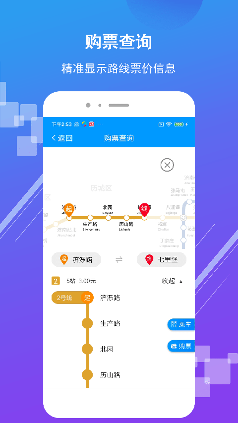 济南地铁正版图1