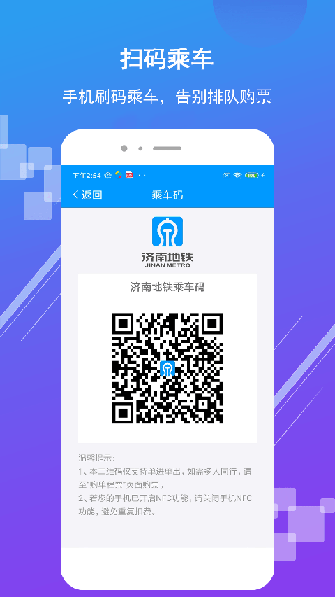 济南地铁正版图3