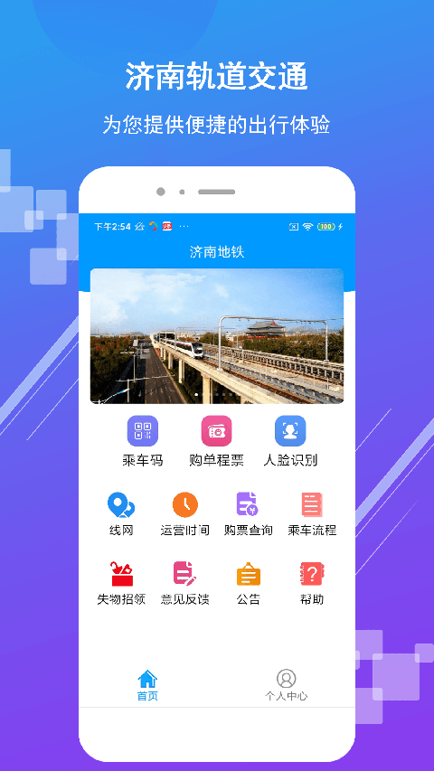 济南地铁正版图4