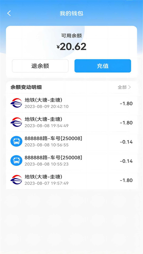 长沙地铁公交一卡通手机正版图1