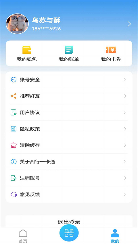 长沙地铁公交一卡通手机正版图3