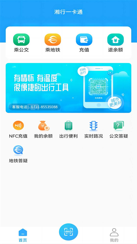 长沙地铁公交一卡通手机正版图2