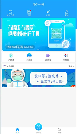 长沙地铁公交一卡通手机正版图4
