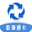 蚌埠通卡