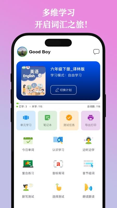 鹦鹉单词手机版图1