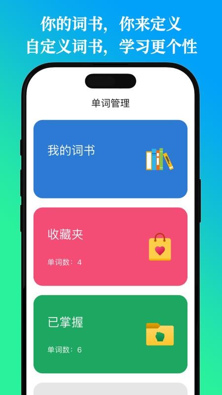 鹦鹉单词手机版图4