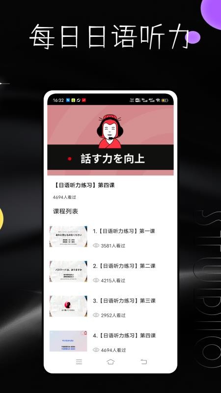 每日日语听力正版图5