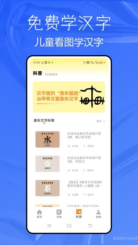儿童看图学汉字安卓免费版图1