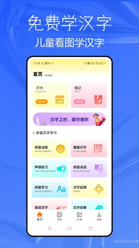 儿童看图学汉字安卓免费版图4