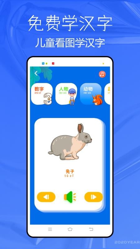 儿童看图学汉字安卓免费版图3