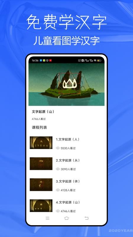 儿童看图学汉字安卓免费版图5