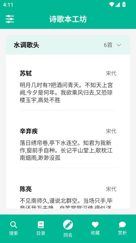 诗歌本工坊图2