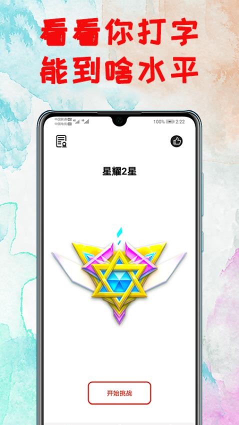 打字练习(1)