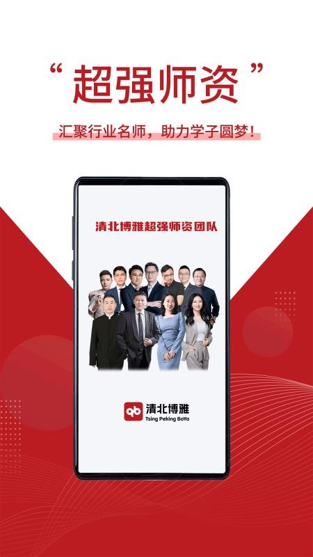 清北博雅手机正版图2