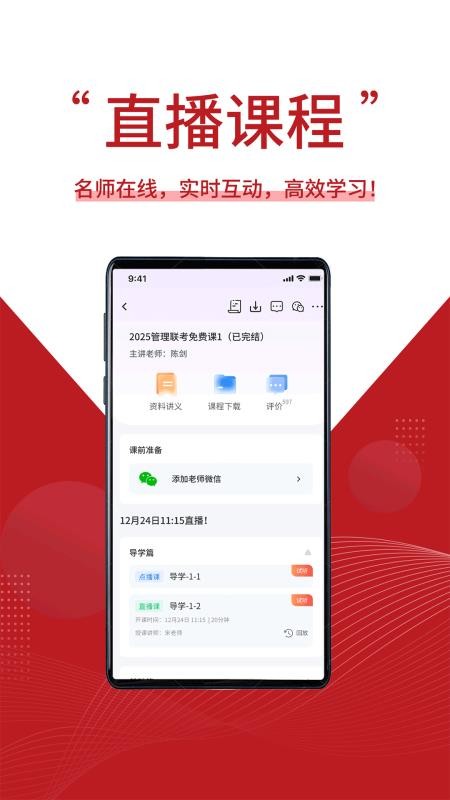 清北博雅手机正版图4