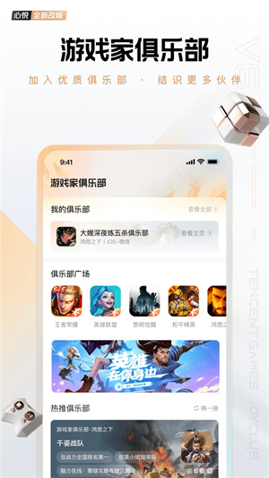 心悦俱乐部手机版(3)