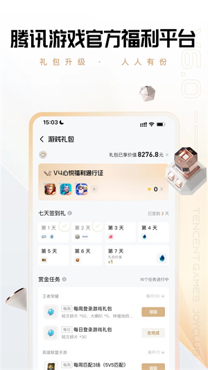 心悦俱乐部手机版(1)