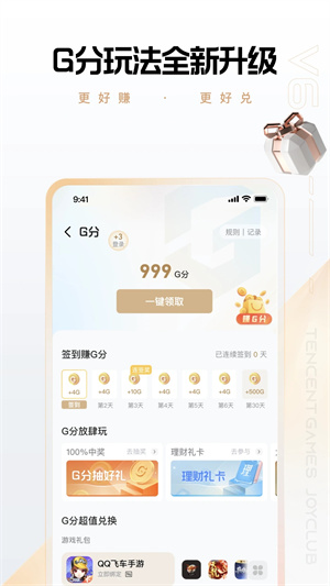 心悦俱乐部手机版(5)
