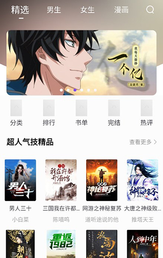 漫客阅读器免费原版(3)