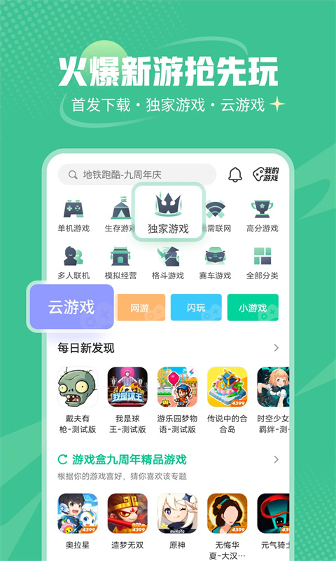 4399游戏盒极速版图2