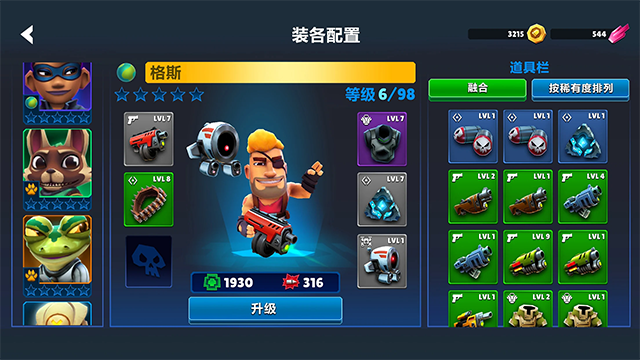 自动枪英雄官方版图1