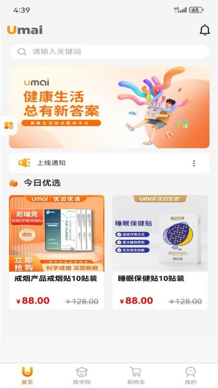 优迈生活图3