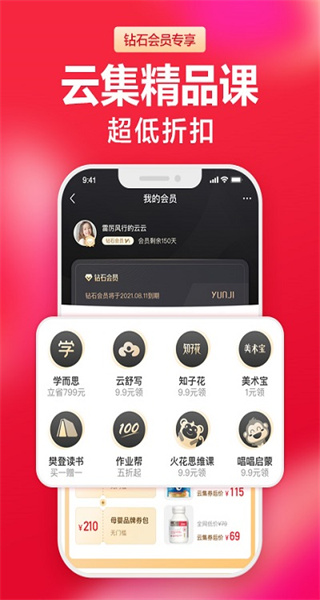云集微店安卓官方版图3