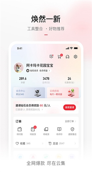 云集微店安卓官方版图2