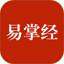 易掌经安卓免费版