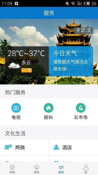 云上老河口正版图3