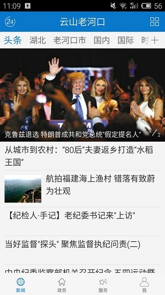 云上老河口正版图1