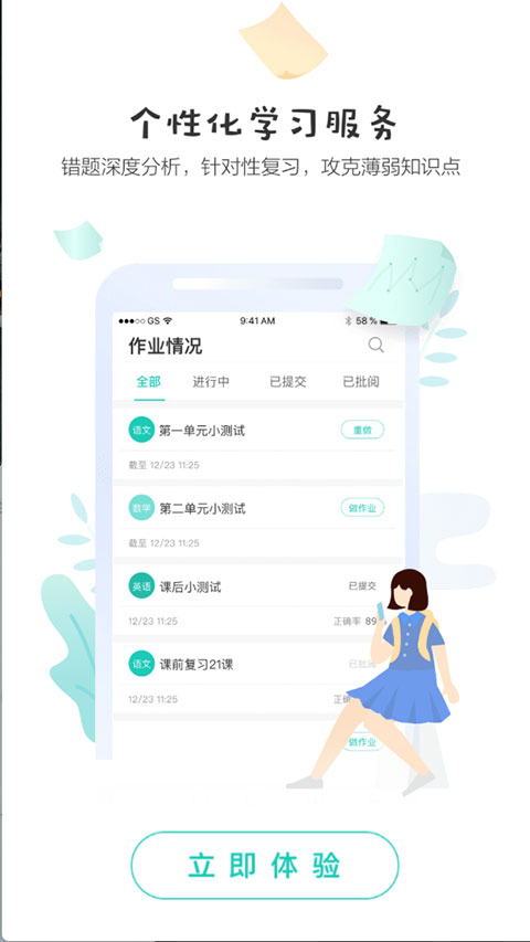 生学堂学生端手机最新版图2