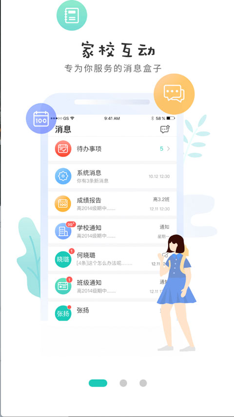 生学堂学生端手机最新版图4
