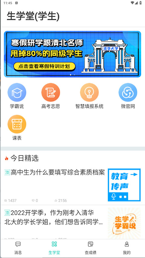 生学堂学生端手机最新版图3