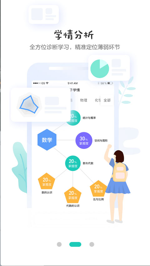 生学堂学生端手机最新版图1