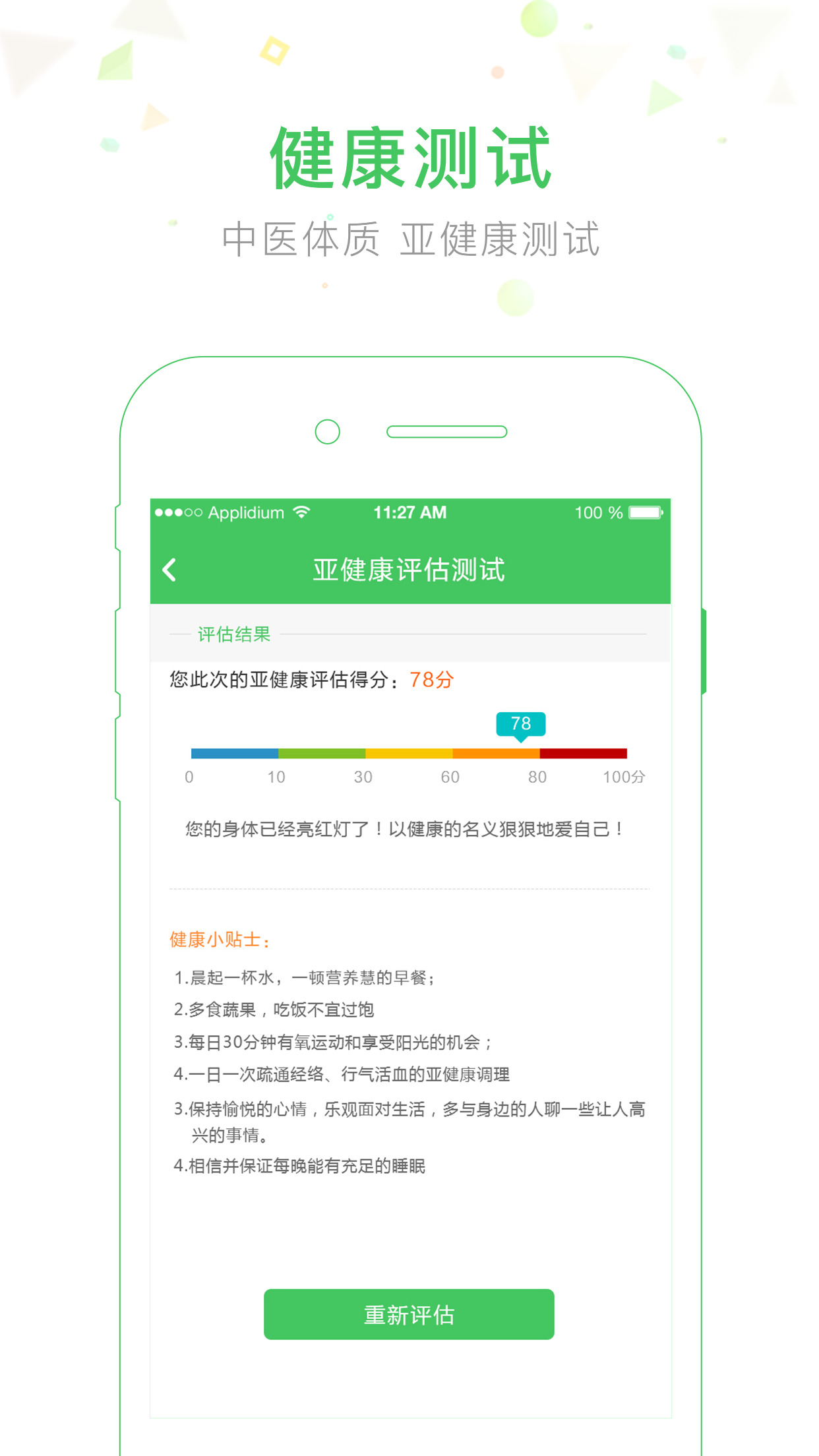 生命守护安卓版图2