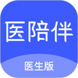 医陪伴医生版 