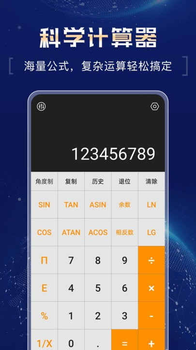 超强计算器手机版图4