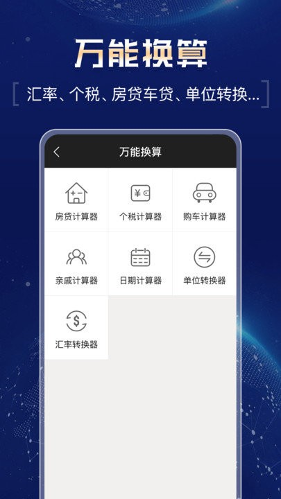 超强计算器手机版图1