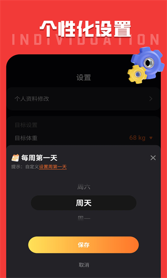 运动计步宝直装版图2