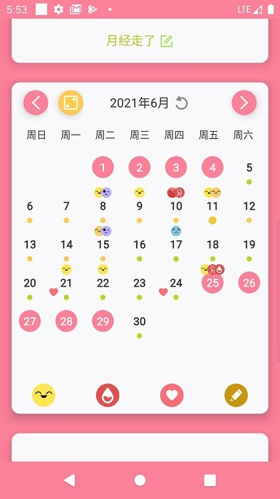 么么哒日历安卓直装版图3
