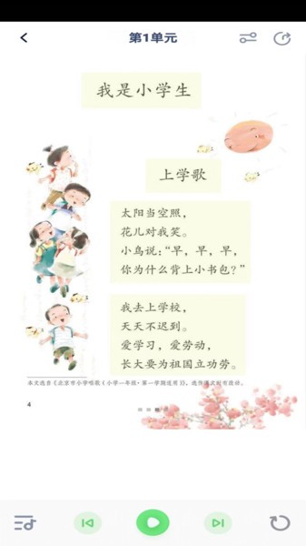 一年级语文上册官方最新版图2